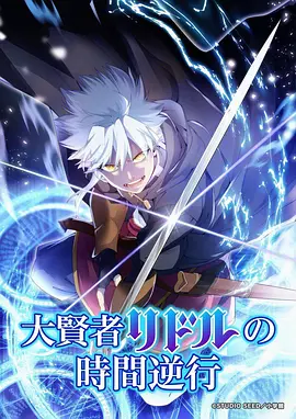 星尘旅人 科幻动漫番剧全集在线观看